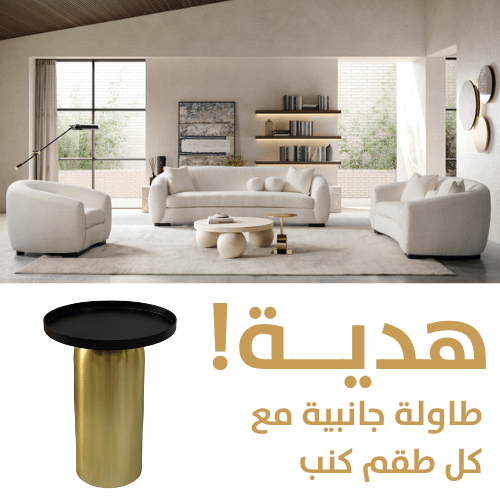 Bouclé Beige Set + Free Accent table