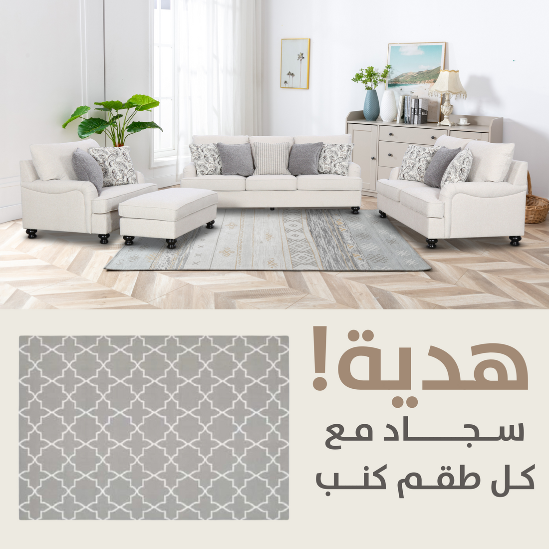 Denise Beige Gift KIT + 4090/IE6-EL