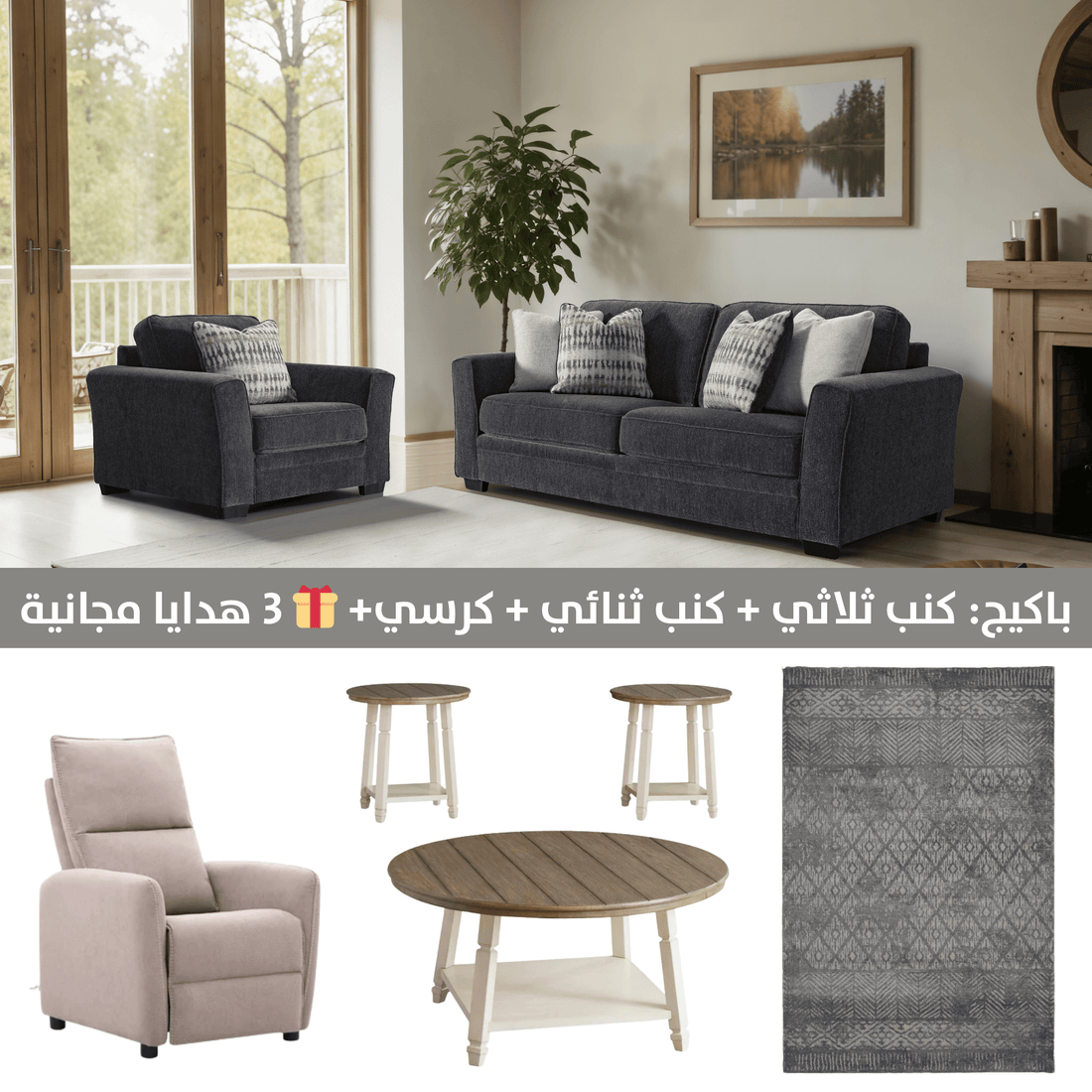 Isona set + Free Recliner + Free Rug + Free Tables set