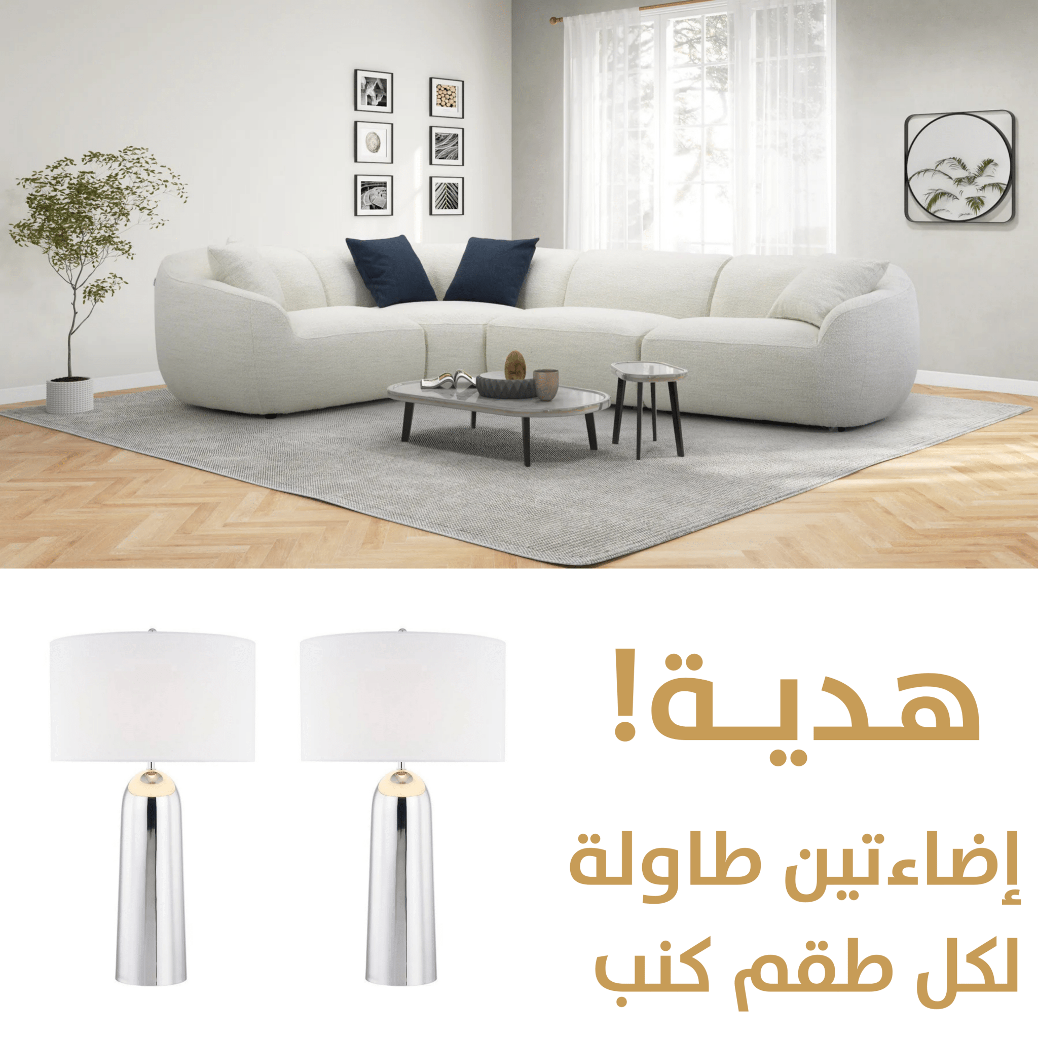Mannheimer Sectional with 2 table lamp Gift