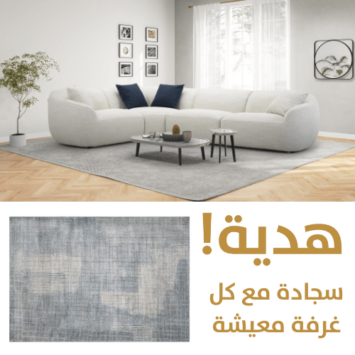 Mulhouse Sectional with Free Rug